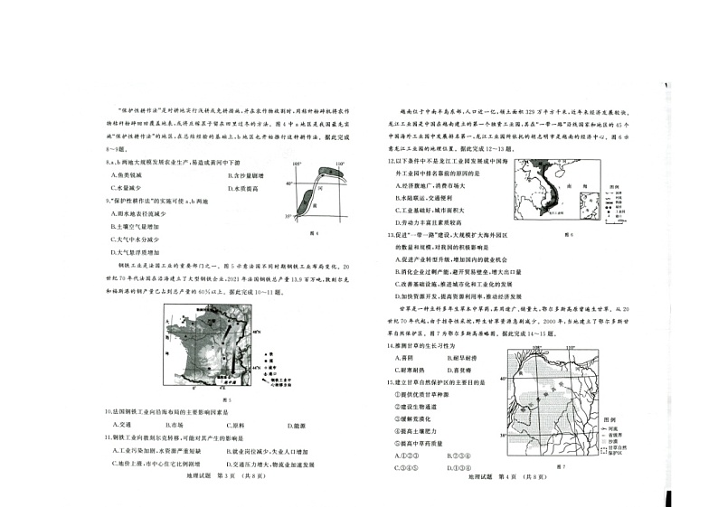 山东省济南市高三开学摸底考试地理试题 图片版第2页