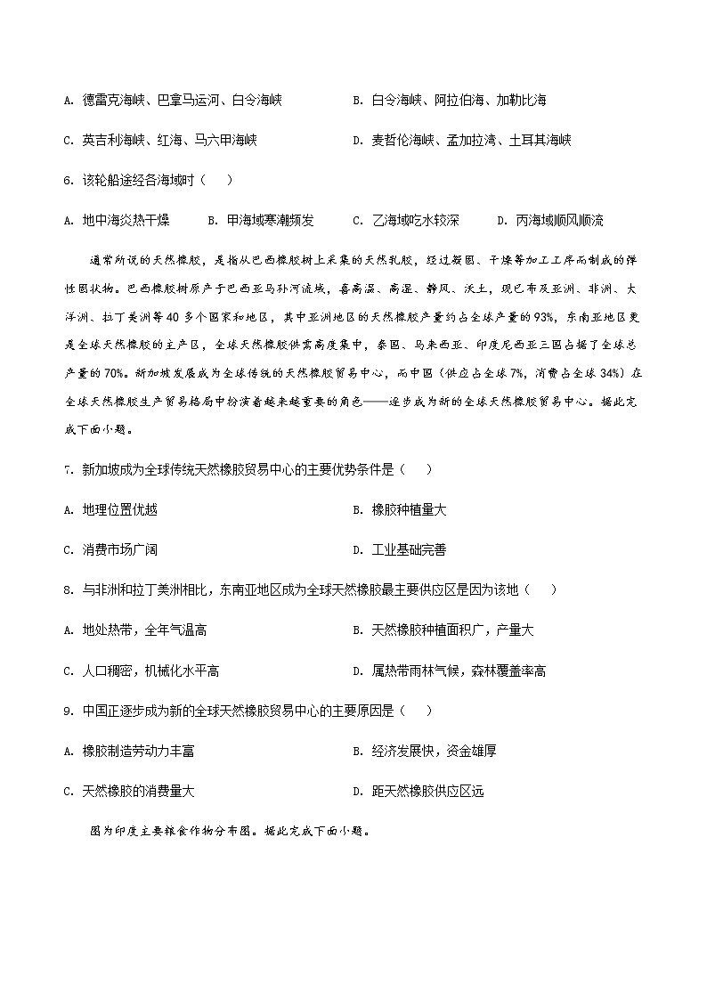 2021-2022学年内蒙古自治区阿拉善盟第一中学高二上学期期末考试地理试题含答案第3页