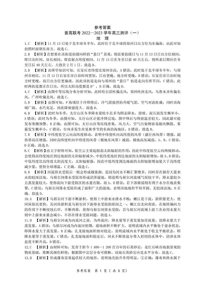 高三地理一测答案第1页