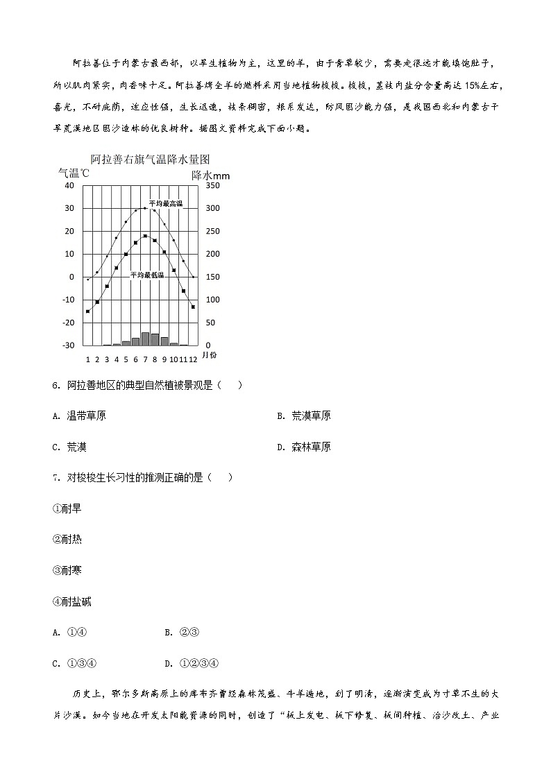 2022届北京师范大学万宁附属中学高三上学期11月月考地理试卷含答案第3页