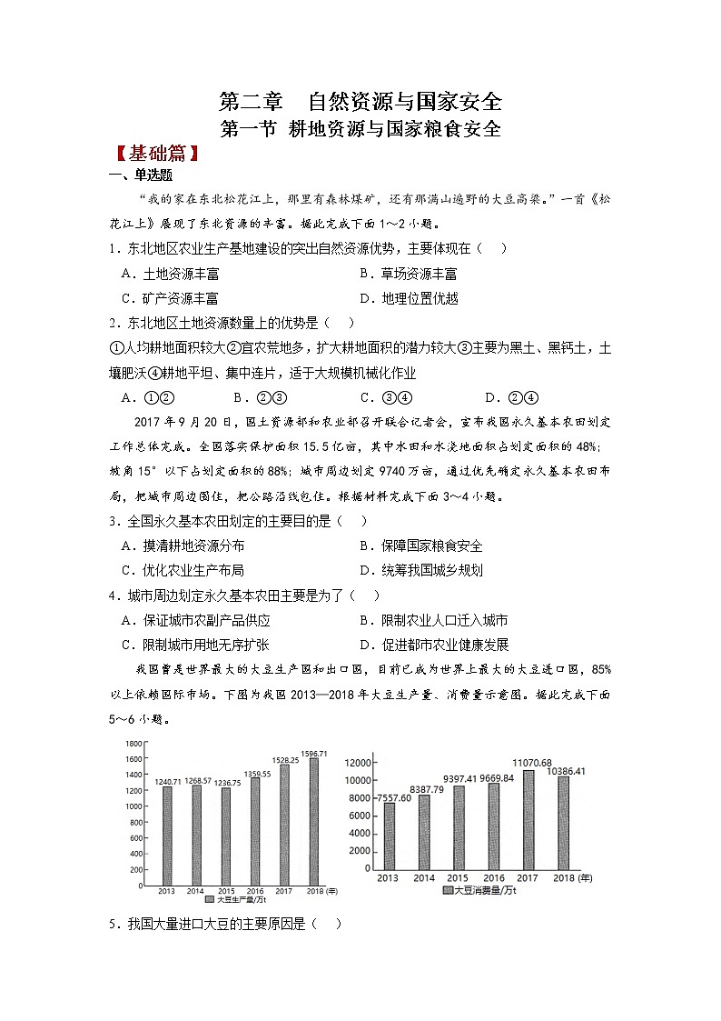 2.1耕地资源与国家粮食安全 课件+练习-高二地理(湘教版2019选择性必修3)01