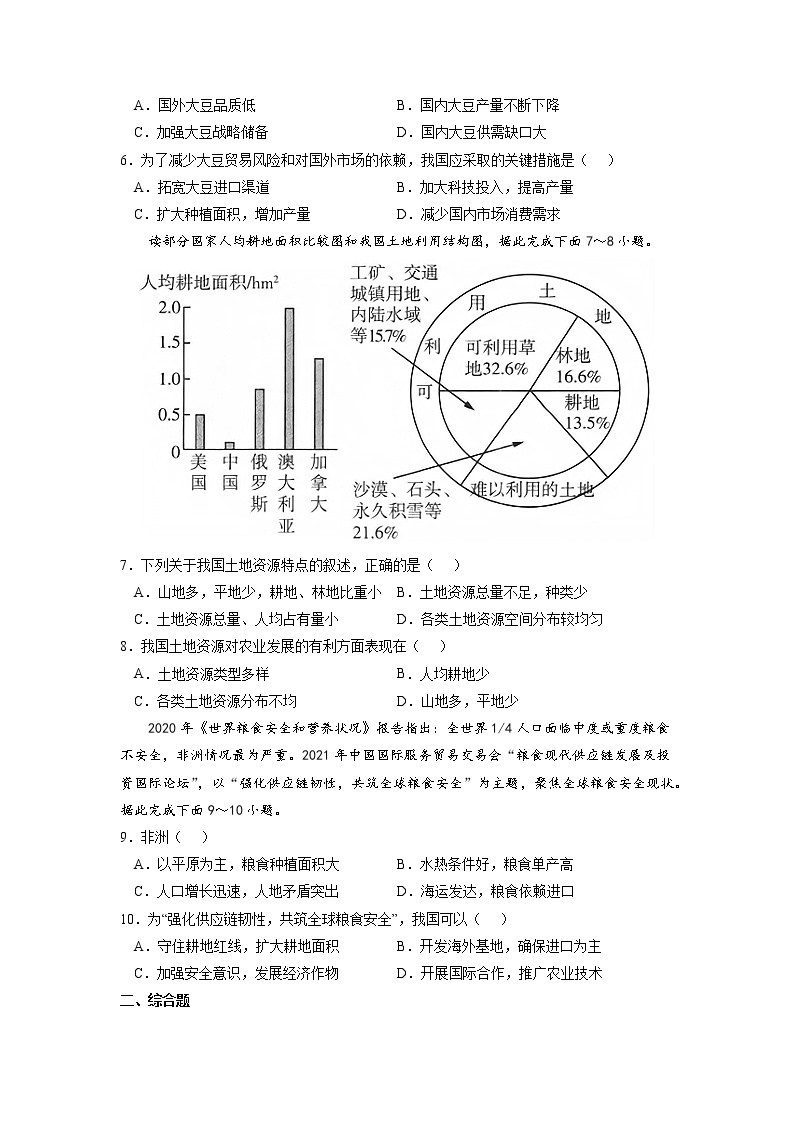 2.1耕地资源与国家粮食安全 课件+练习-高二地理（湘教版2019选择性必修3）02