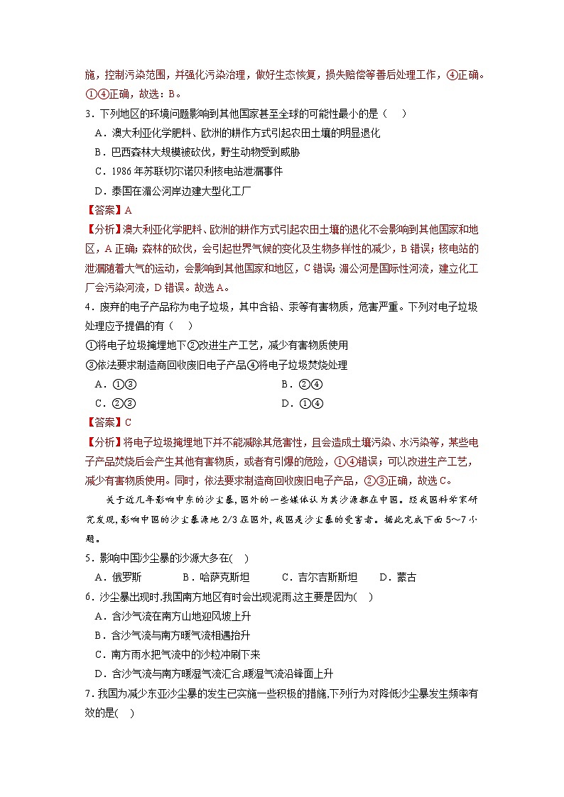 3.3污染物跨境转移与环境安全 课件+练习-高二地理(湘教版2019选择性必修3)02