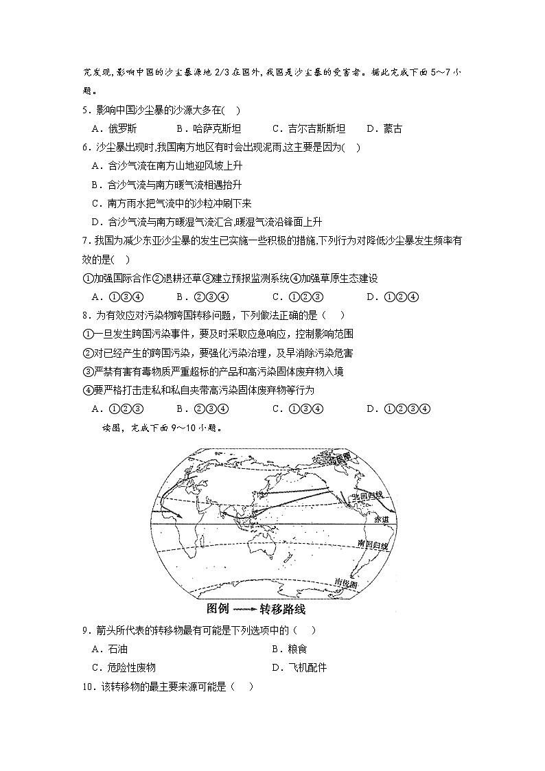3.3污染物跨境转移与环境安全 课件+练习-高二地理(湘教版2019选择性必修3)02