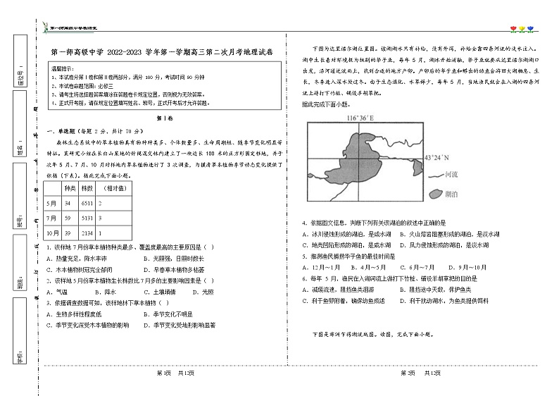 2023新疆生产建设兵团第一师高级中学高三上学期第二次月考试题地理无答案第1页