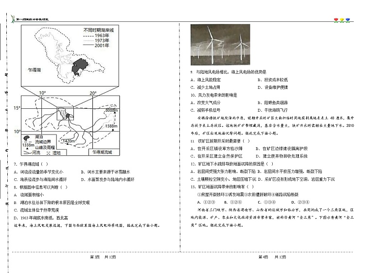 2023新疆生产建设兵团第一师高级中学高三上学期第二次月考试题地理无答案第2页