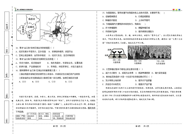 2023新疆生产建设兵团第一师高级中学高三上学期第二次月考试题地理无答案第3页