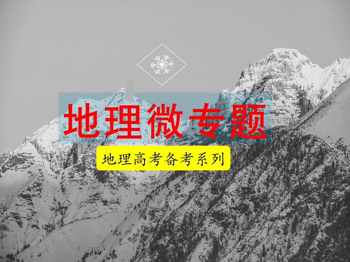 中国主要地理界线 课件第1页
