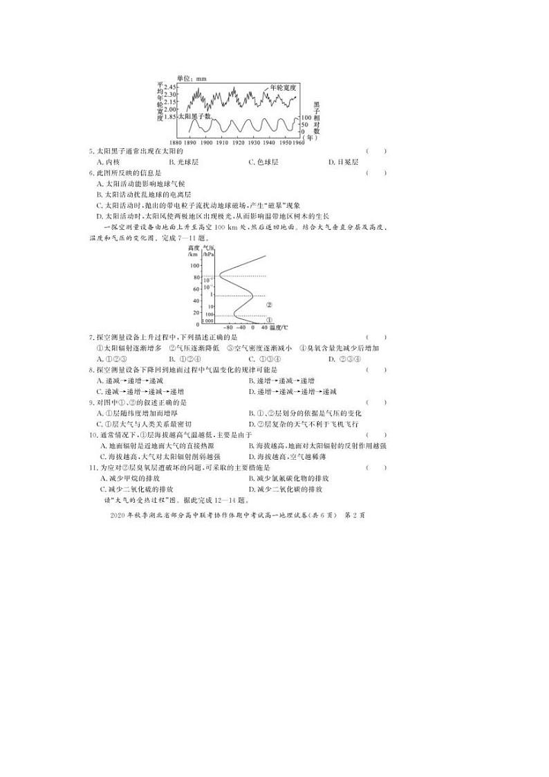 湖北省部分高中联考协作体2020-2021高一上学期期中考试地理试题第2页