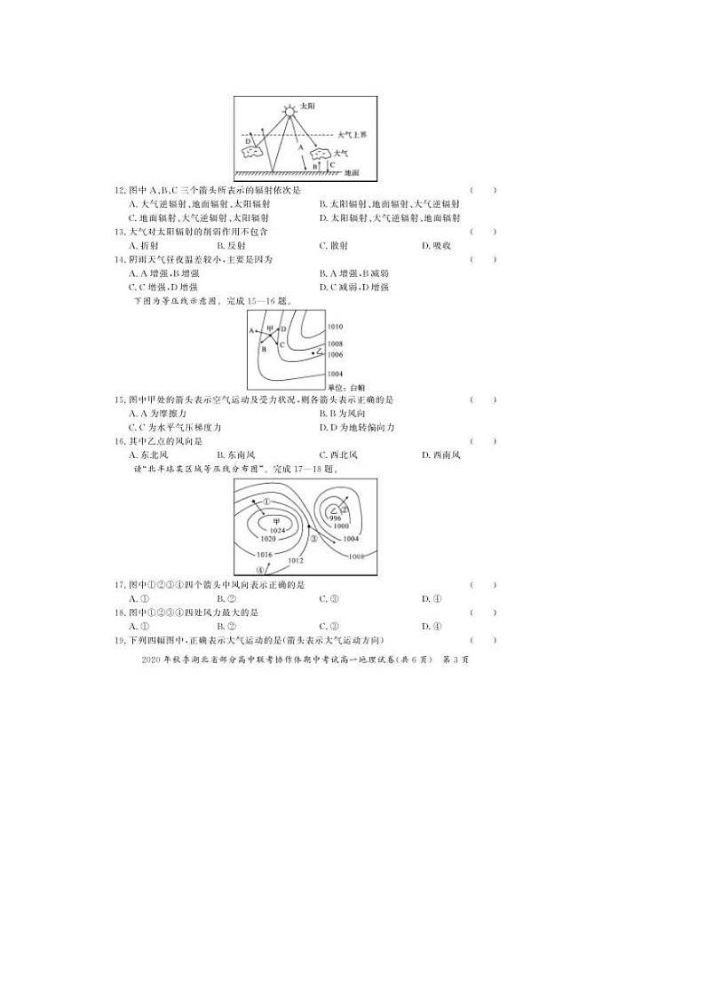 湖北省部分高中联考协作体2020-2021高一上学期期中考试地理试题第3页