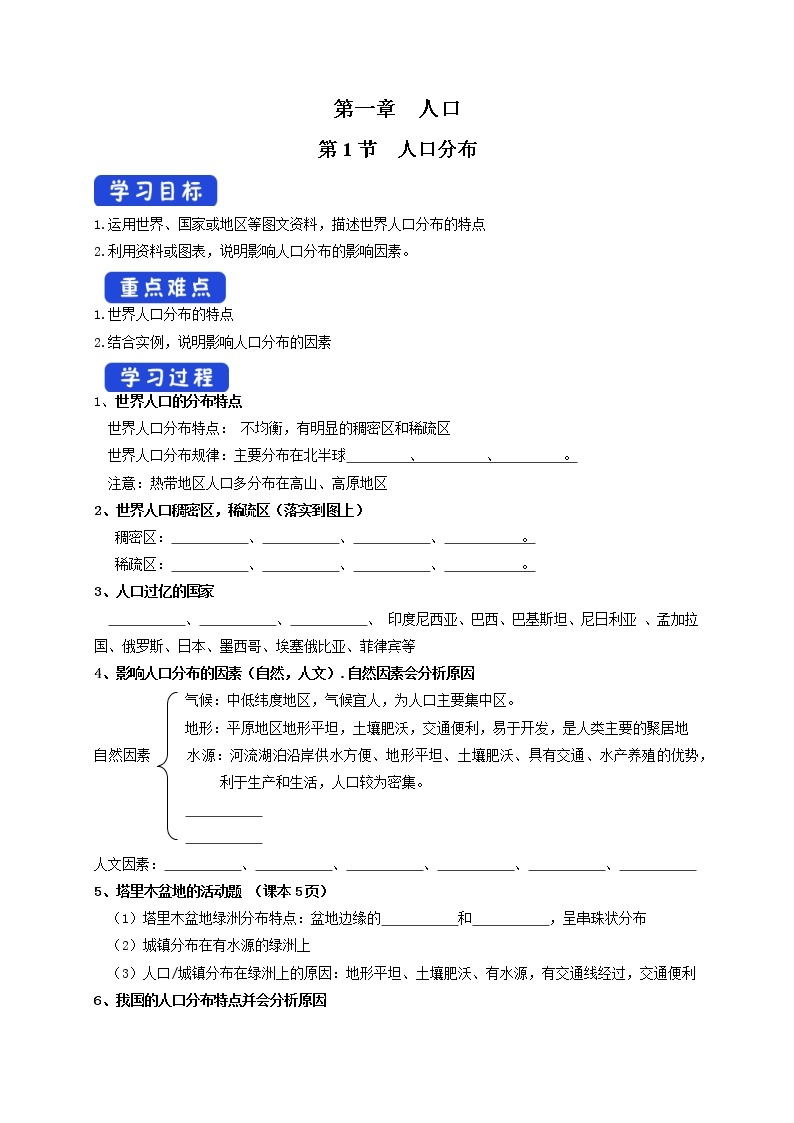 1.1 人口分布 课件+练习+教案+导学案01