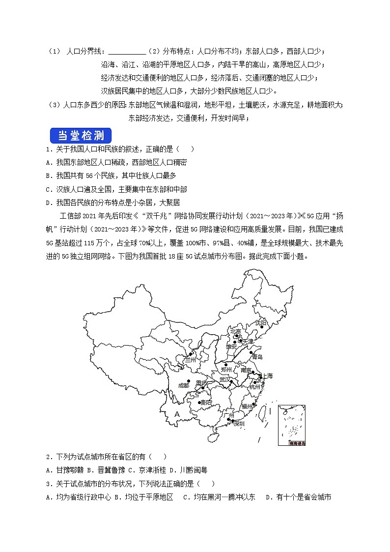 1.1人口分布导学案(导学案)第2页