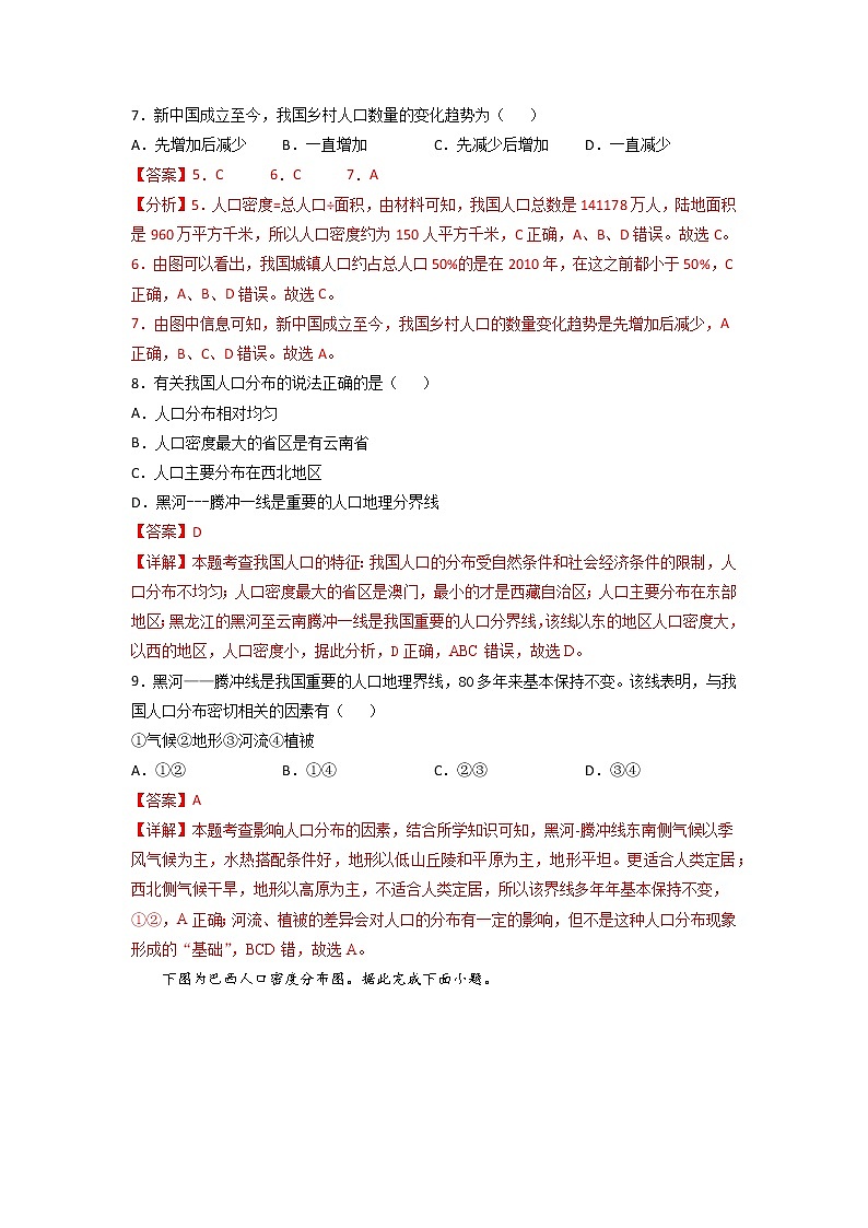 1.1 人口分布 (解析版 练习)第3页