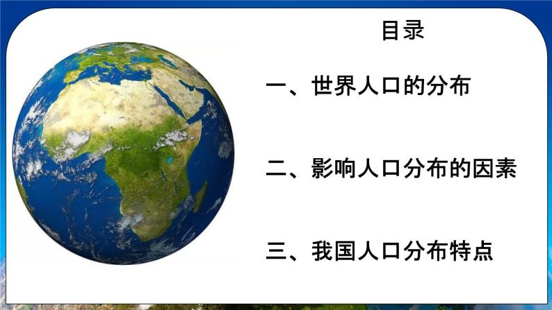 1.1 人口分布 课件+练习+教案+导学案05