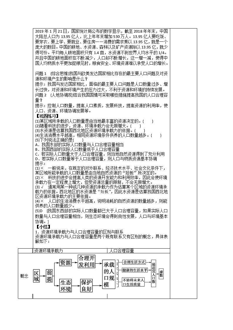 1.3 人口容量 课件+练习+教案+导学案02