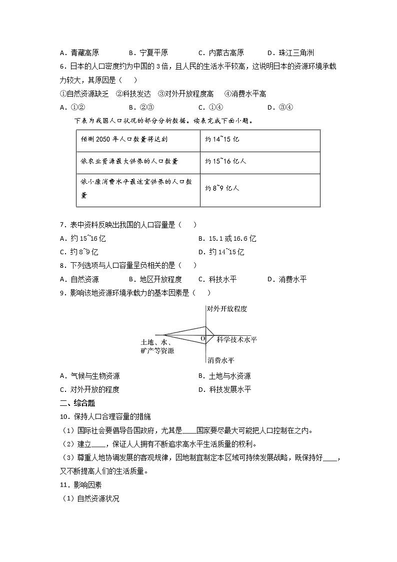 1.3 人口容量 课件+练习+教案+导学案02