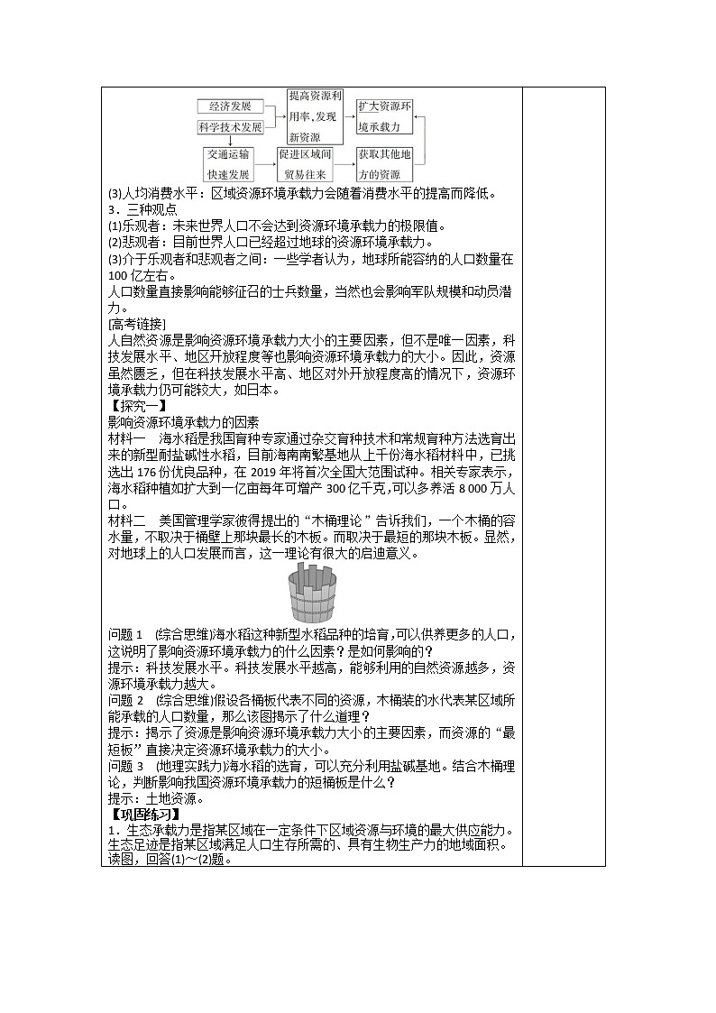 1.3 人口容量 课件+练习+教案+导学案02