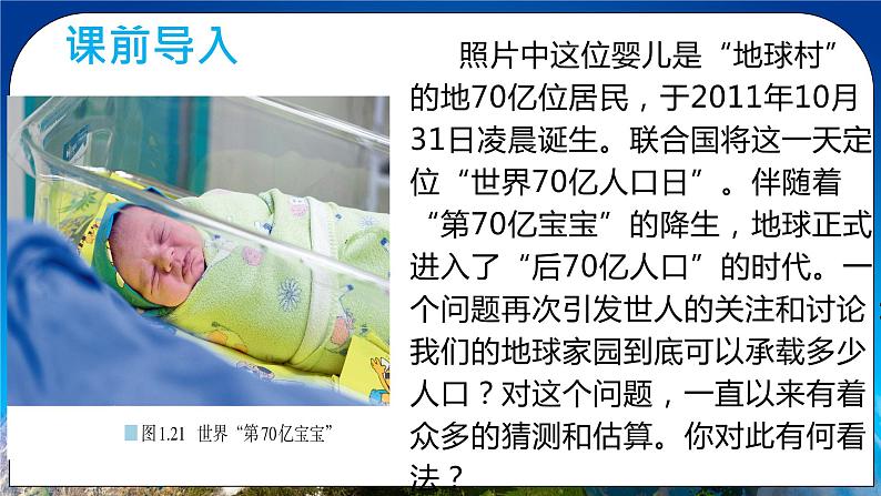 1.3 人口容量 课件+练习+教案+导学案04