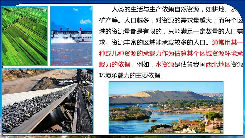 1.3 人口容量 课件+练习+教案+导学案08