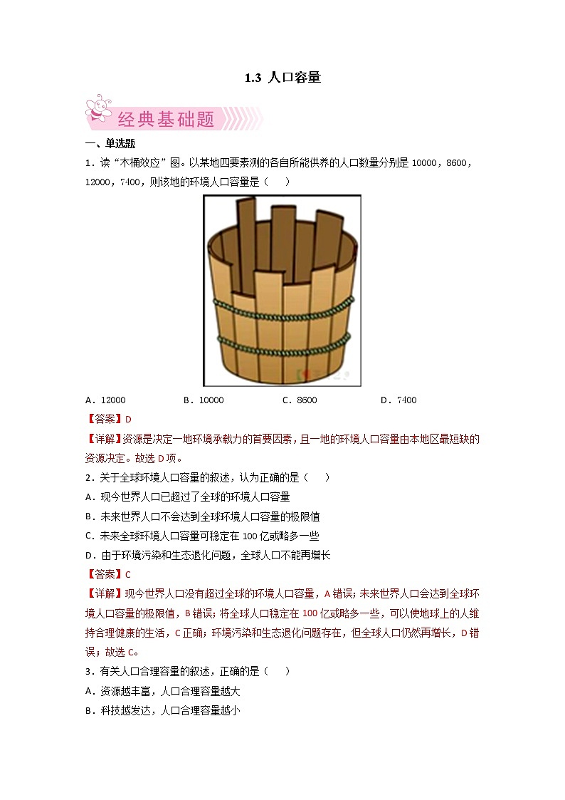 1.3 人口容量 课件+练习+教案+导学案01
