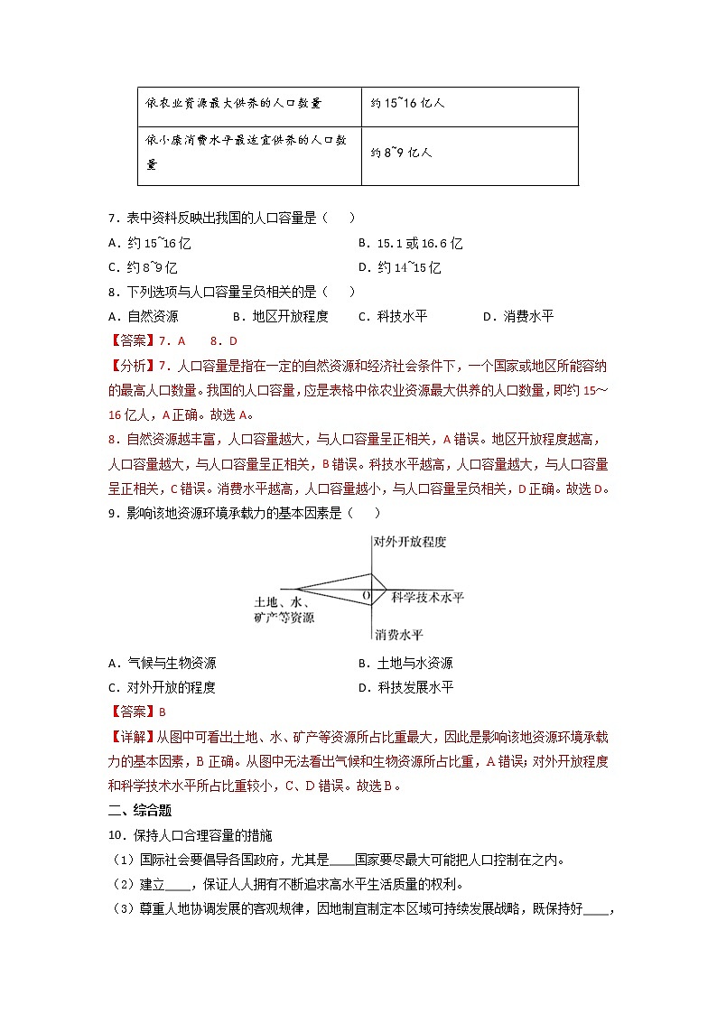 1.3 人口容量 课件+练习+教案+导学案03