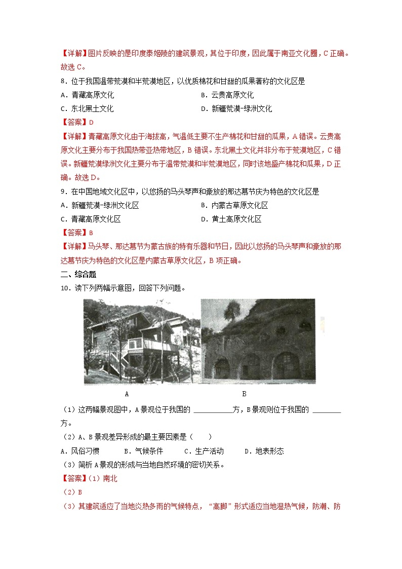 2.3 地域文化与城乡景观 课件+练习+教案+导学案03