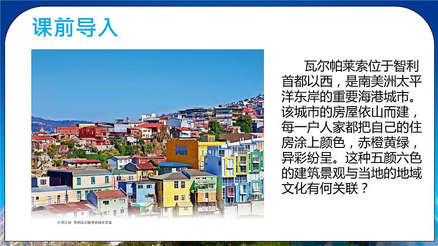 2.3地域文化與城鄉(xiāng)景觀（精品課件）第4頁(yè)