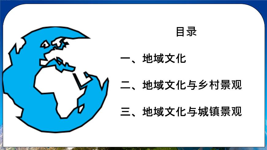 2.3地域文化與城鄉(xiāng)景觀（精品課件）第5頁(yè)