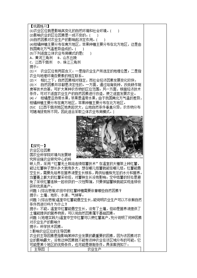 3.1 农业区位因素及其变化 课件+练习+教案+导学案02