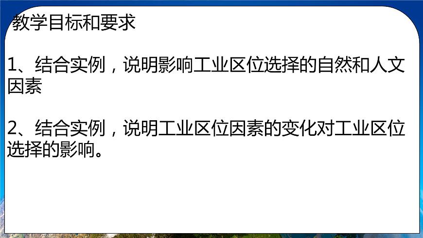 3.2工業(yè)區(qū)位因素及其變化（精品課件）第3頁