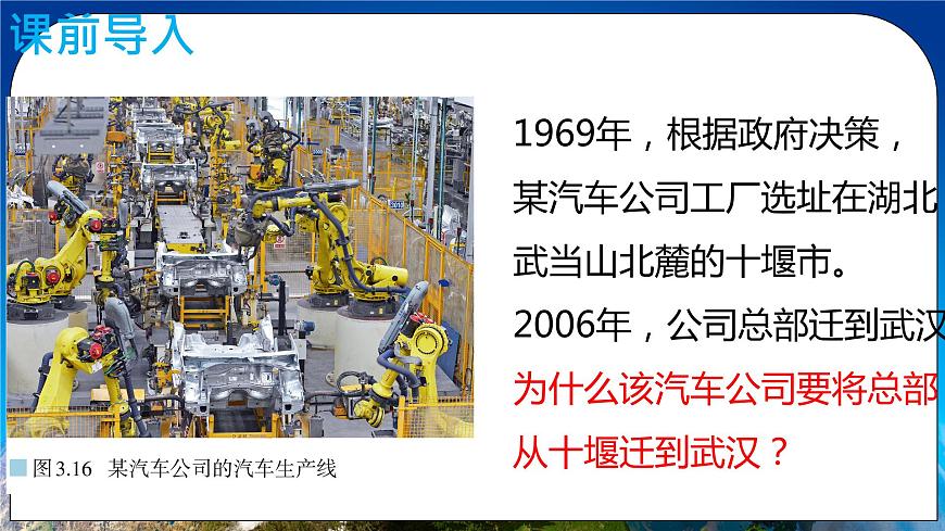 3.2工業(yè)區(qū)位因素及其變化（精品課件）第4頁