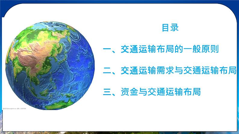 4.1 区域发展对交通运输布局的影响 课件+练习+教案+导学案05