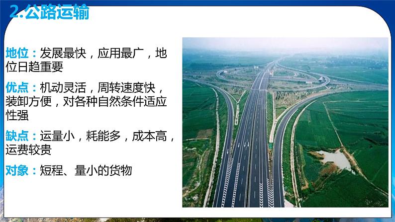 4.1 区域发展对交通运输布局的影响 课件+练习+教案+导学案08