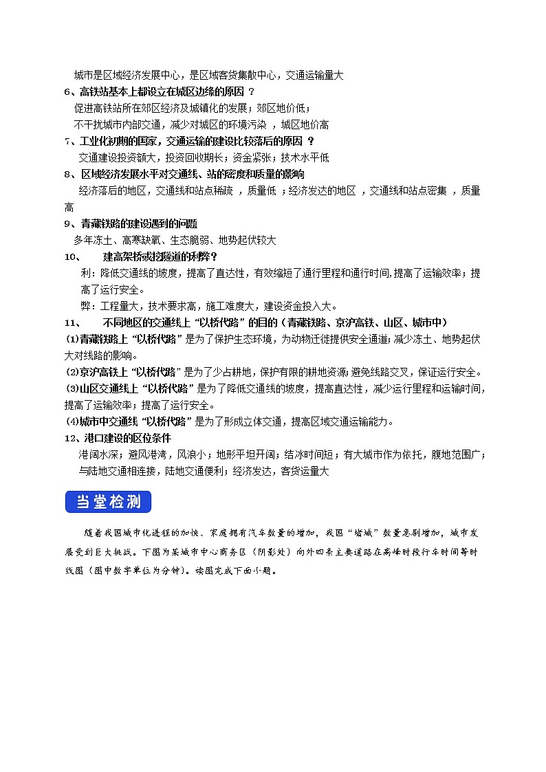 4.1 区域发展对交通运输布局的影响 课件+练习+教案+导学案02