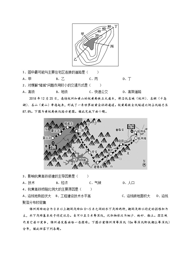 4.1 区域发展对交通运输布局的影响 课件+练习+教案+导学案03