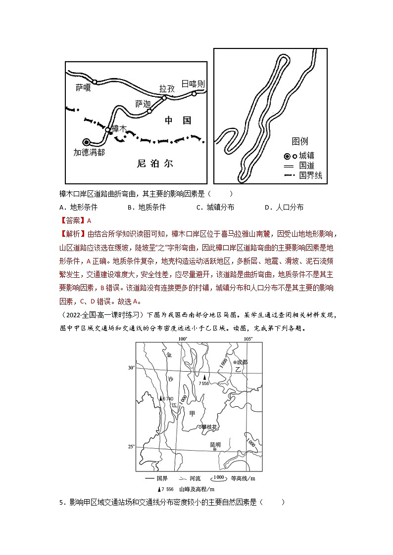 4.1 区域发展对交通运输布局的影响 课件+练习+教案+导学案02