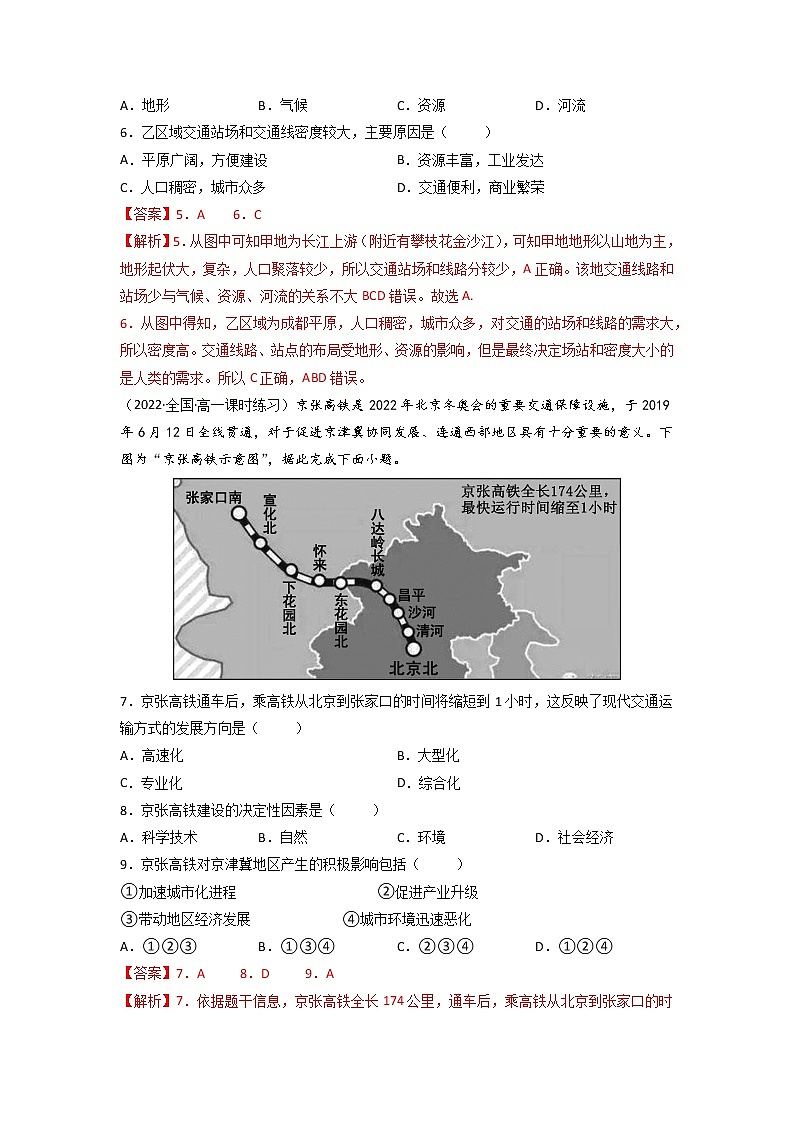 4.1 区域发展对交通运输布局的影响 课件+练习+教案+导学案03