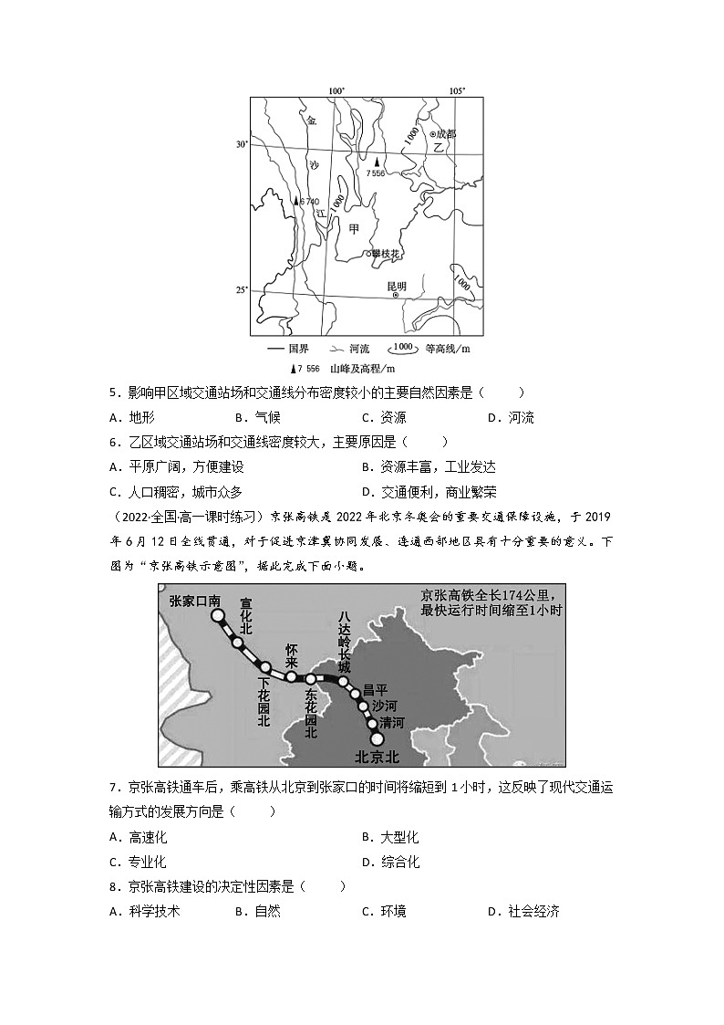 4.1 区域发展对交通运输布局的影响 课件+练习+教案+导学案02