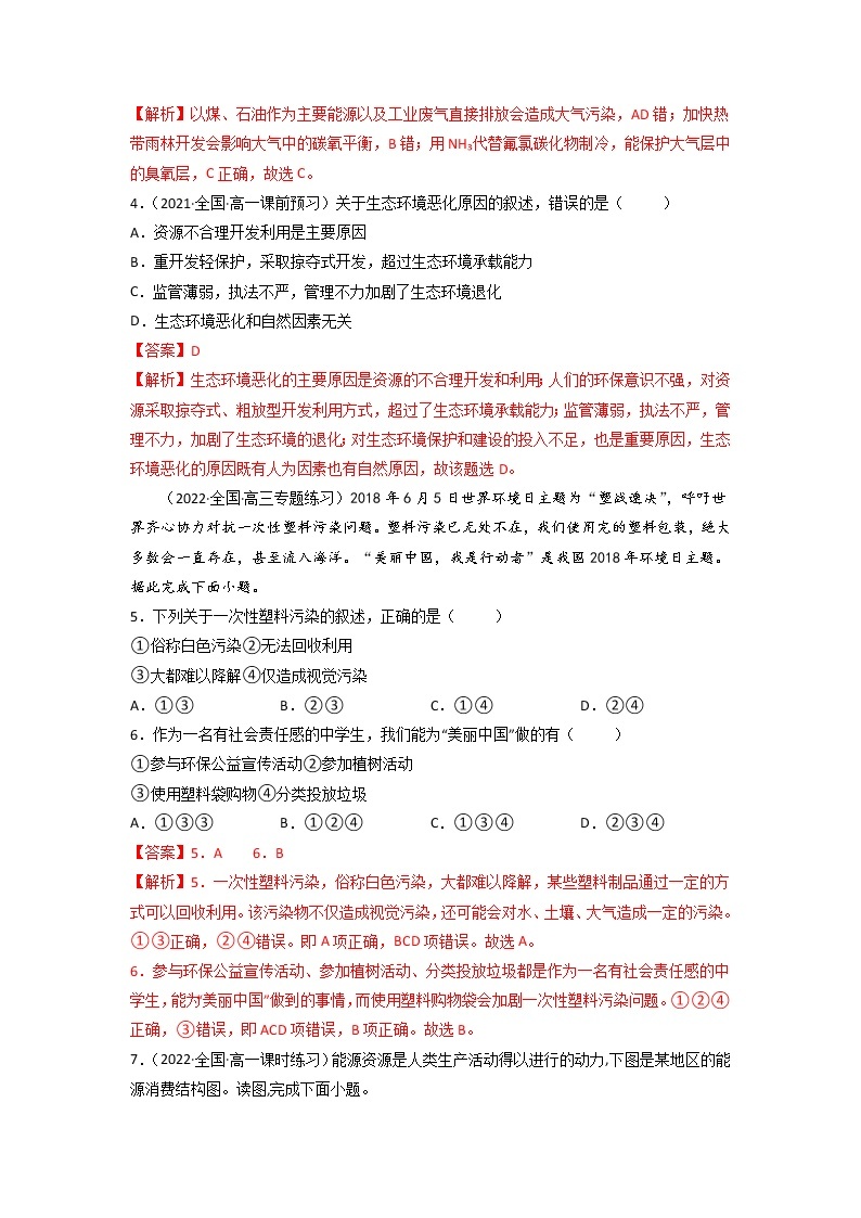 5.1 人类面临的主要环境问题 课件+练习+教案+导学案02