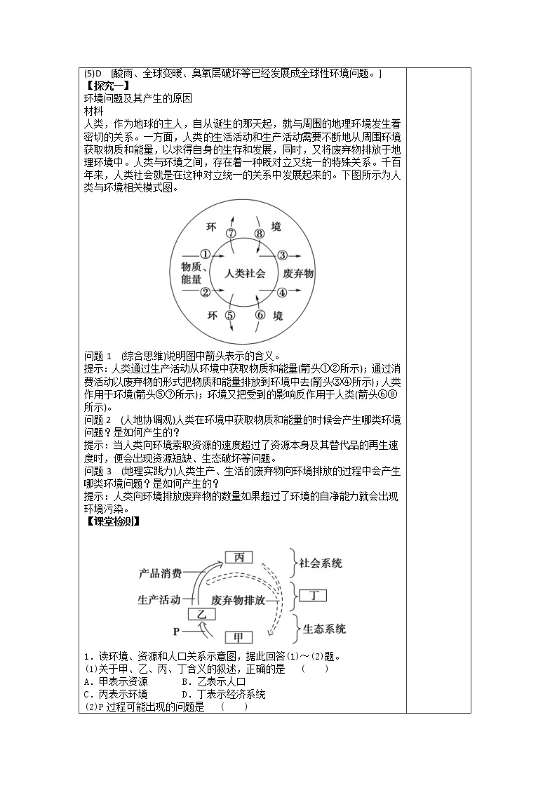 5.1 人类面临的主要环境问题 课件+练习+教案+导学案02