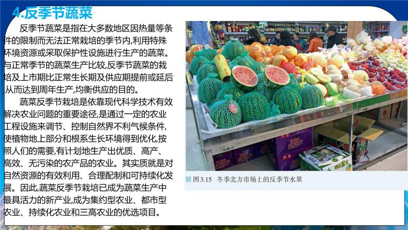 问题探究：低碳食品知多少（课件）08