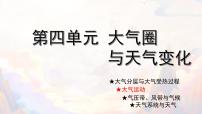 （全国通用）备战2023高考 地理总复习——4.2《大气运动》课件+讲练题+测试题