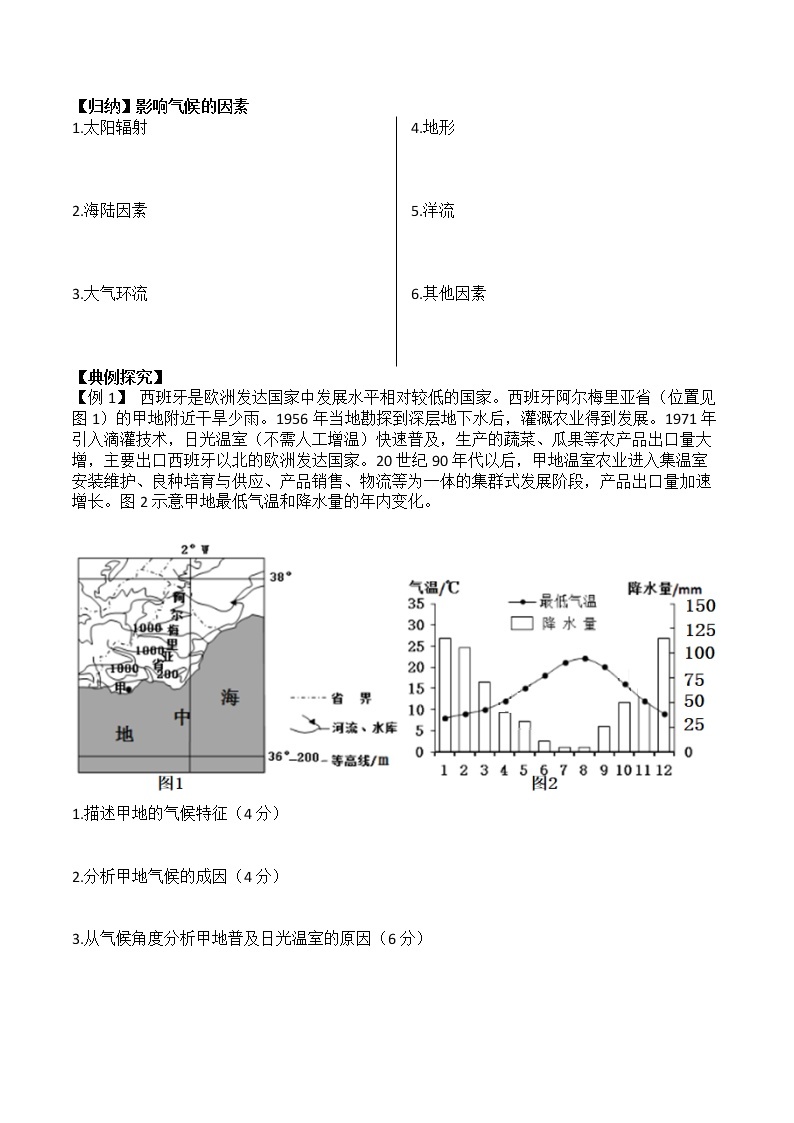 （全国通用）备战2023高考地理总复习——4.5《素养提升·微专题气候综合专题》课件+讲练题+测试题02