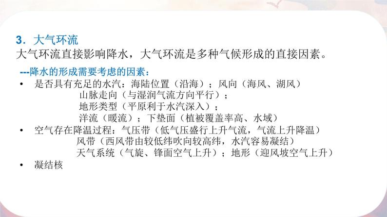 （全国通用）备战2023高考地理总复习——4.5《素养提升·微专题气候综合专题》课件+讲练题+测试题06