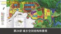 【备战2023高考】地理总复习——第24讲《城乡空间结构和景观》课件(新教材新高考)