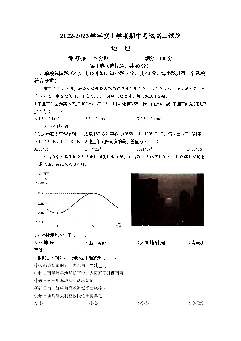 辽宁省协作校2022-2023学年高二地理上学期期中考试试卷(Word版附答案)01