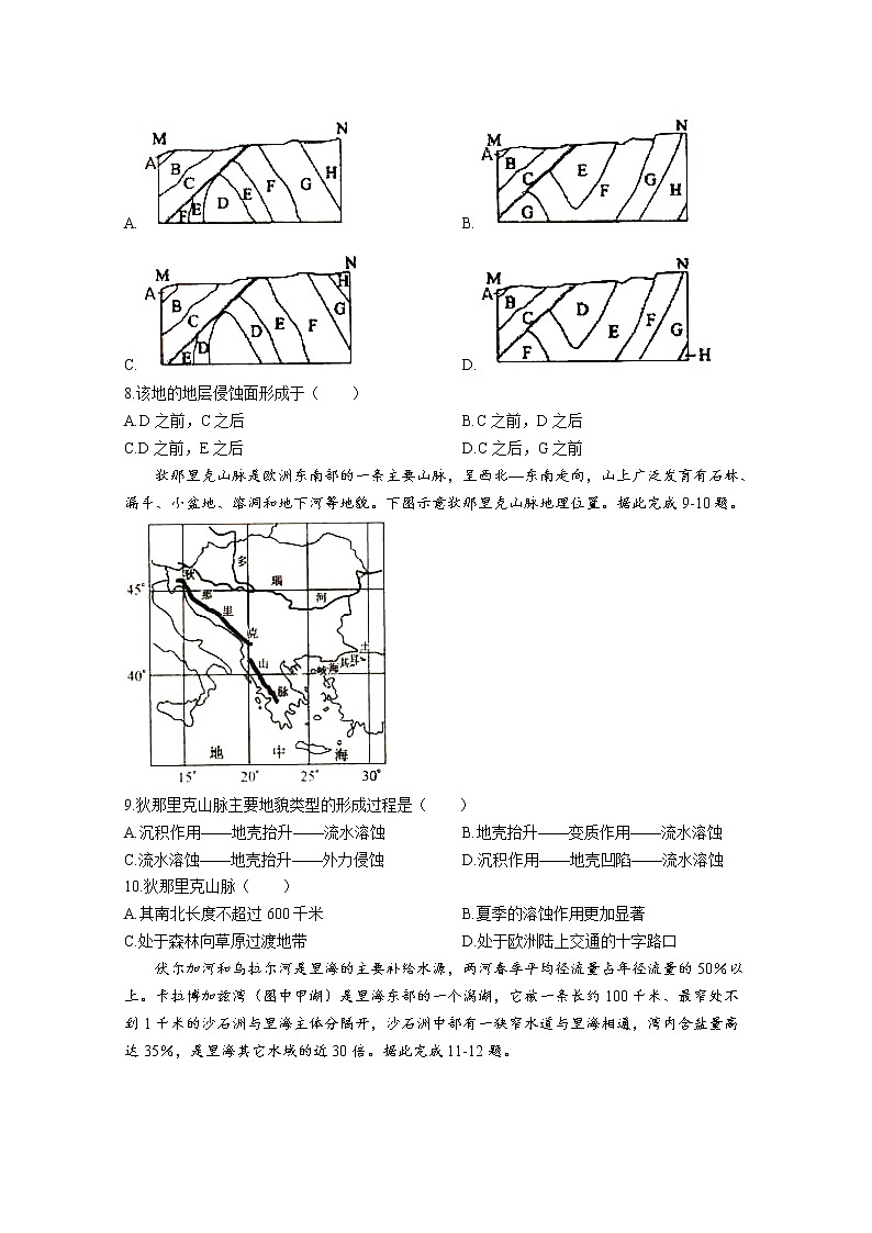辽宁省协作校2022-2023学年高二地理上学期期中考试试卷(Word版附答案)03