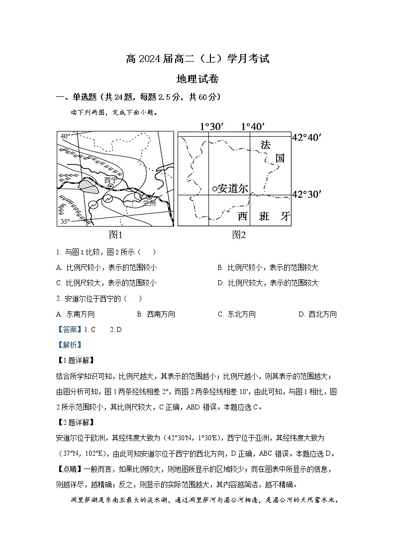 重庆市巴蜀中学2022-2023学年高二地理上学期第一次月考试题(Word版附解析)第1页