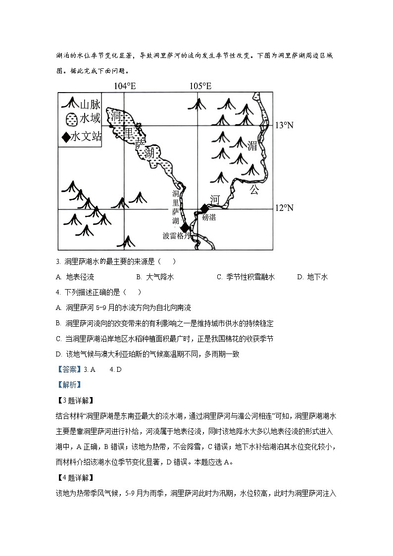 重庆市巴蜀中学2022-2023学年高二地理上学期第一次月考试题(Word版附解析)第2页