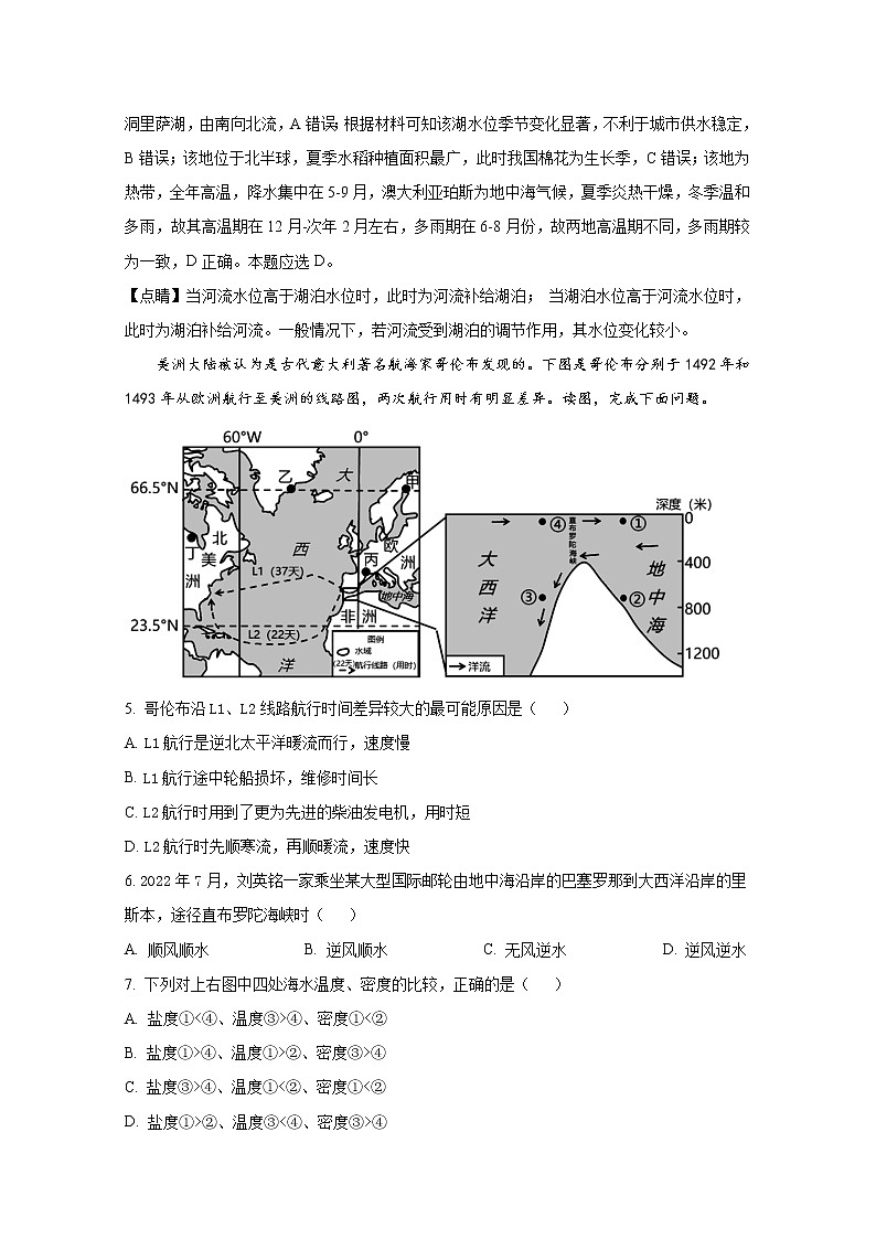 重庆市巴蜀中学2022-2023学年高二地理上学期第一次月考试题(Word版附解析)第3页